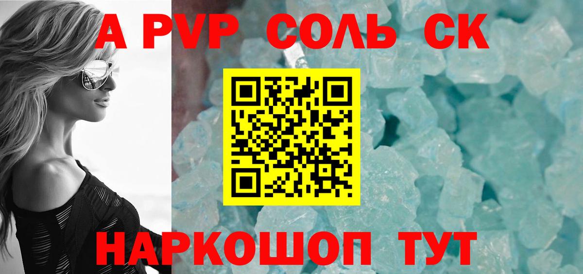 Малоярославец  А ПВП Crystall  Вход с VPN  APVP СК КРИС  A PVP крисы CK 
