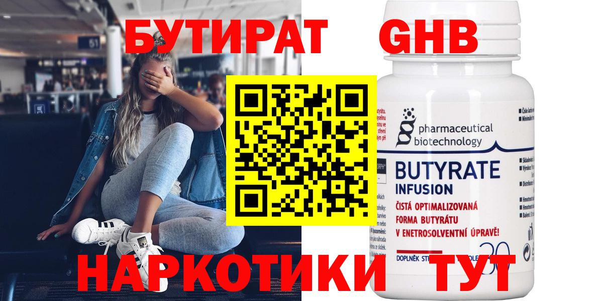 БУТИРАТ BDO Малоярославец