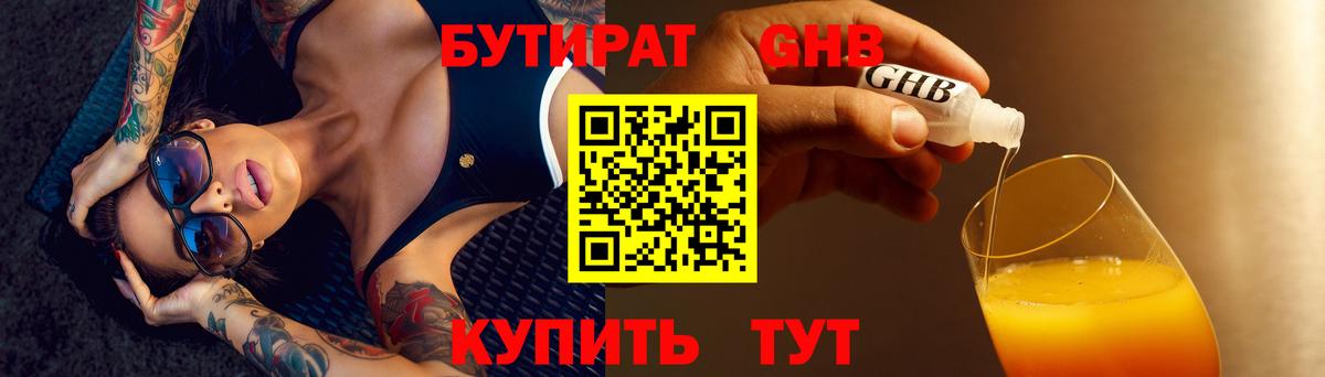 БУТИРАТ Butirat  Вход с VPN  Малоярославец 