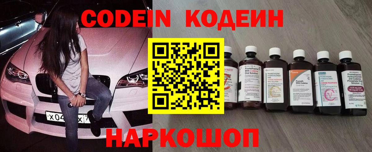 Кодеиновый сироп Lean напиток Lean (лин) Малоярославец