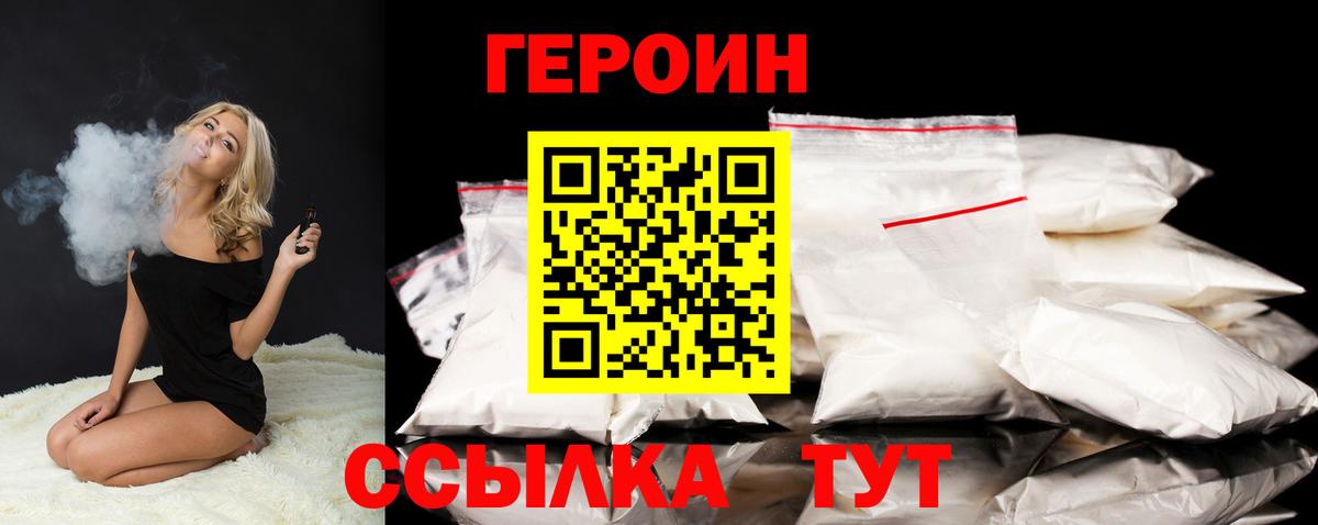 Героин VHQ Малоярославец
