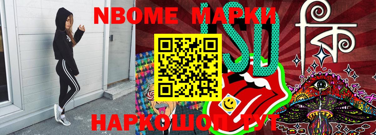 Марки NBOMe  Вход с VPN  Малоярославец  купить наркоту  Марки 25I-NBOMe 1,8мг 